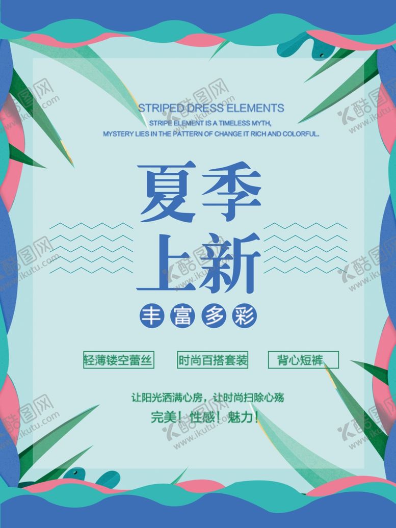 编号：26403609240615126520【酷图网】源文件下载-春夏促销