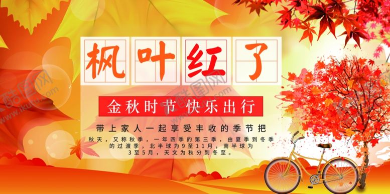 编号：23534310100125499634【酷图网】源文件下载-秋季促销宣传
