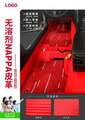 360汽车级高级脚垫