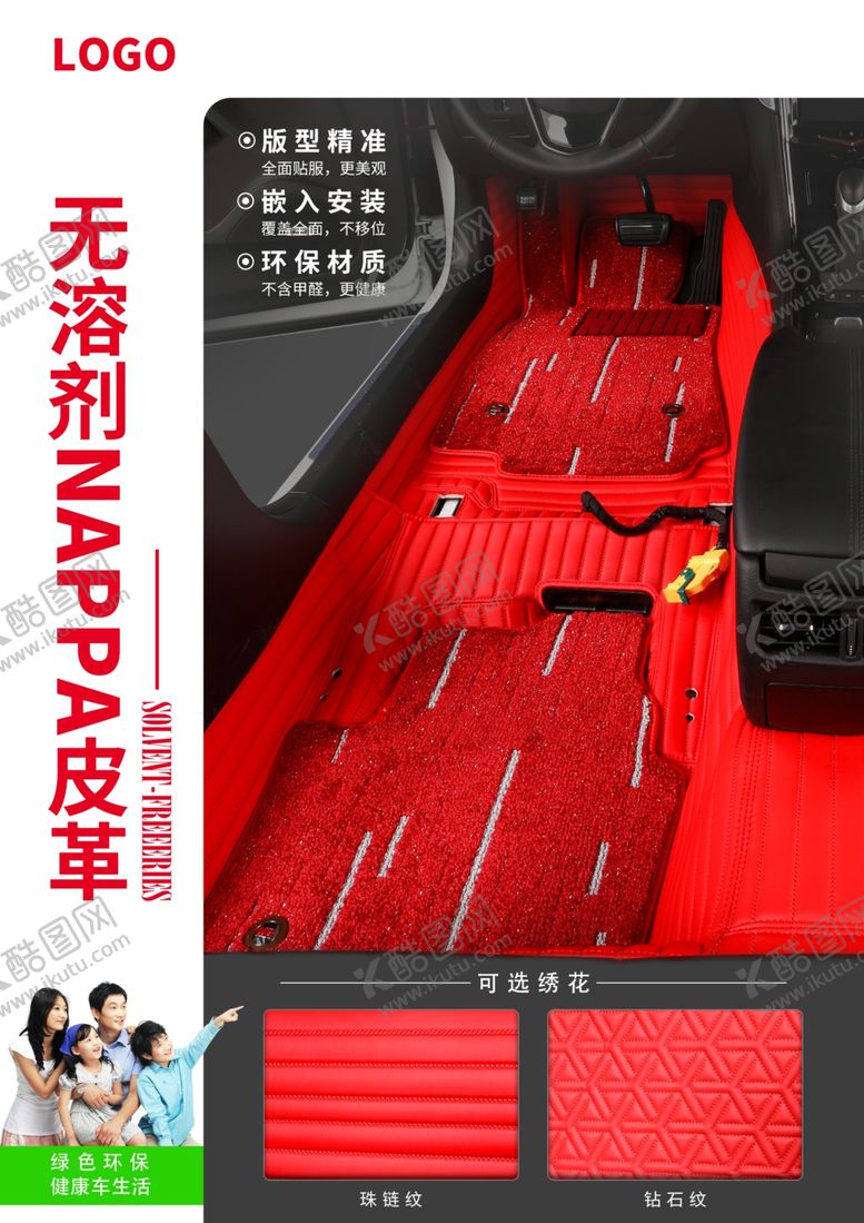 编号：88823505022237147650【酷图网】源文件下载-360汽车级高级脚垫