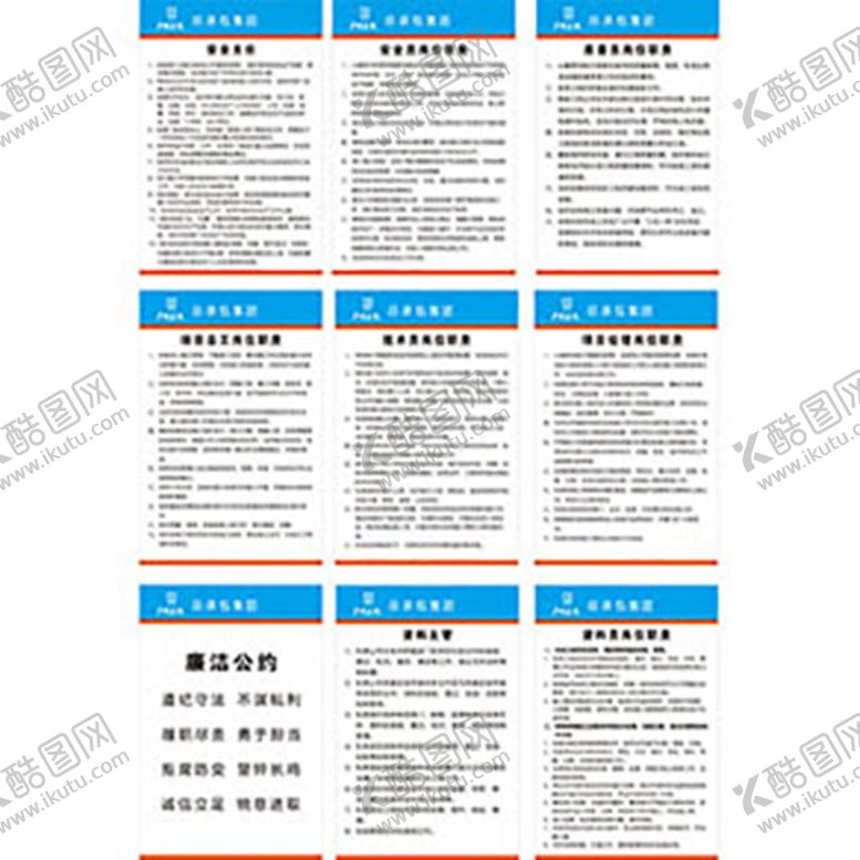 编号：28226201130409326115【酷图网】源文件下载-工地岗位职责牌