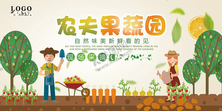 编号：98514210051125287293【酷图网】源文件下载-蔬菜