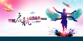梦想起航