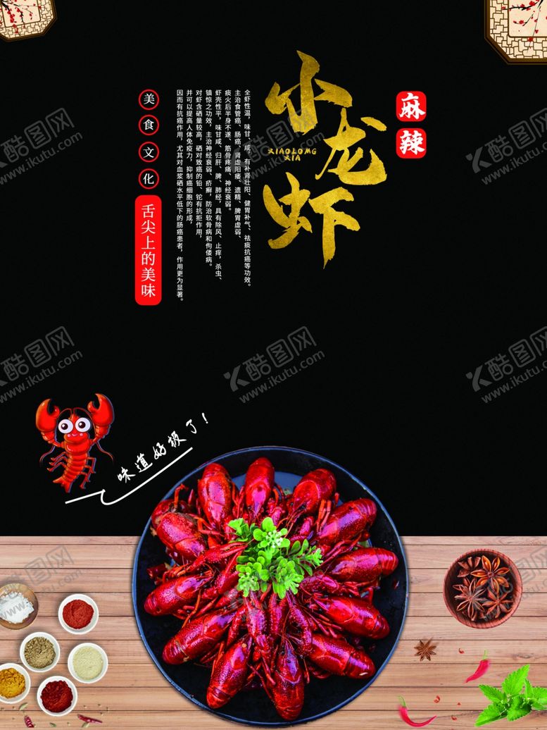 编号：22338409151318037275【酷图网】源文件下载-小龙虾