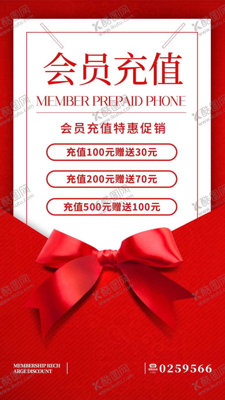 编号：65802801280553145066【酷图网】源文件下载-会员充值活动