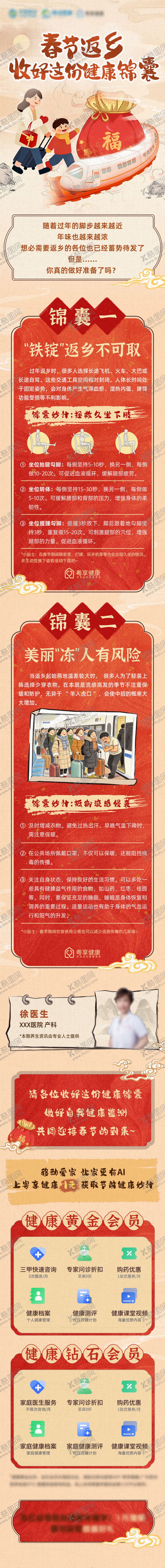 编号：94467602101403297669【酷图网】源文件下载-春节返乡推文