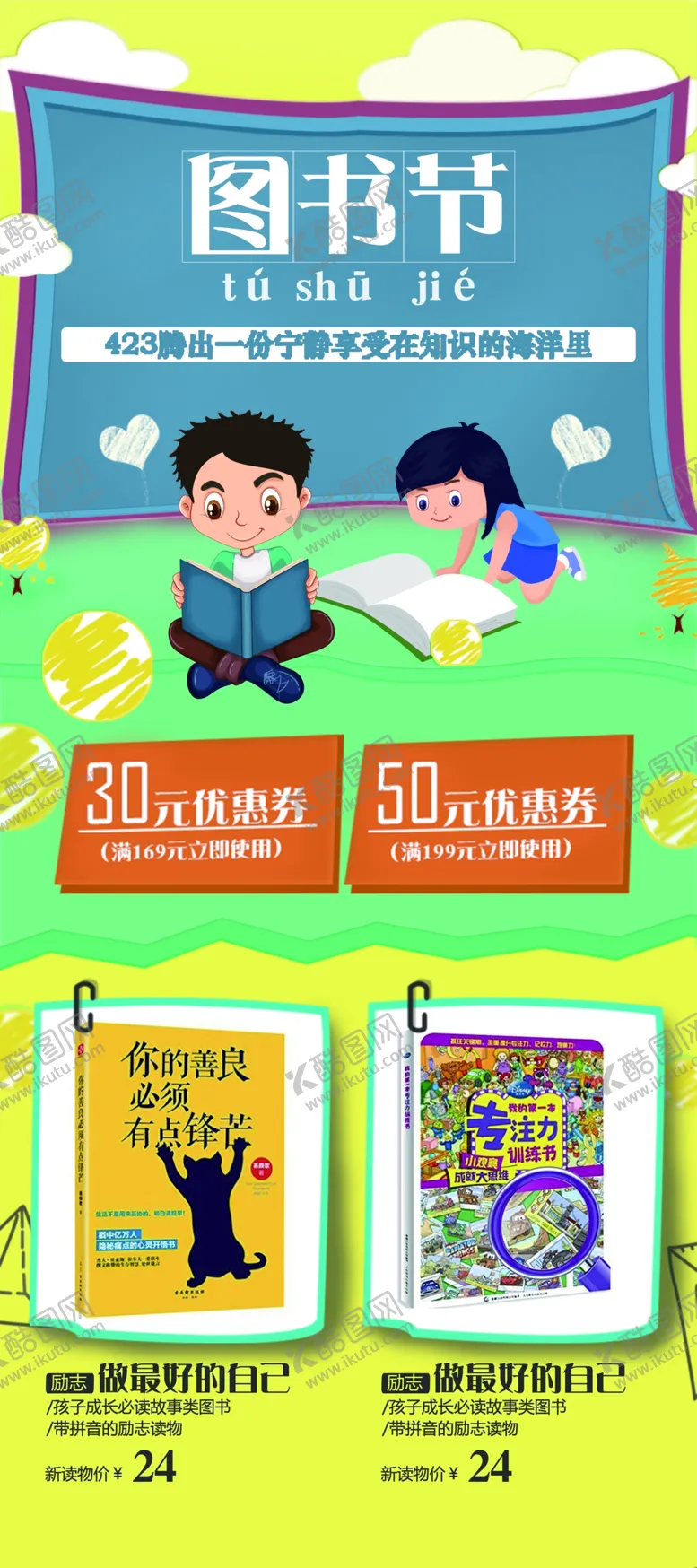 编号：53373604170944201813【酷图网】源文件下载-图书节日