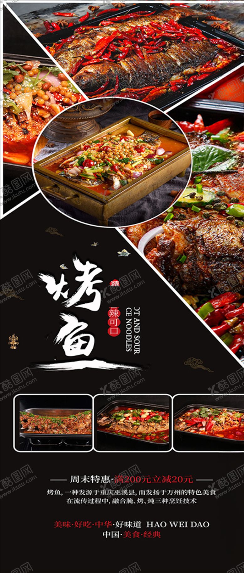 编号：73679309232355187698【酷图网】源文件下载-烤鱼展架