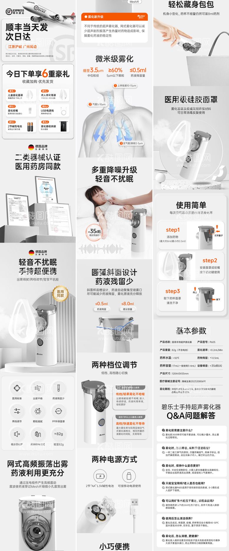 编号：35492711280221312501【酷图网】源文件下载-手持雾化器电商详情页