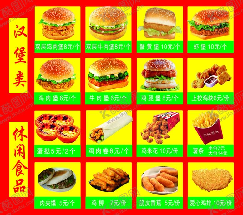 编号：27452201262130207117【酷图网】源文件下载-汉堡类休闲食品