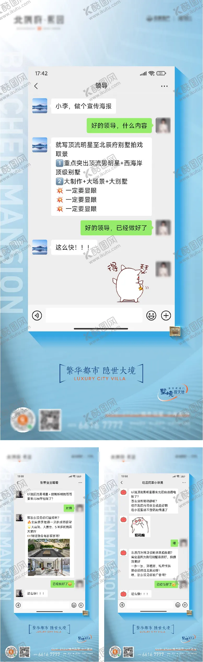 编号：14019006152340513453【酷图网】源文件下载-地产微信对话价值点系列海报