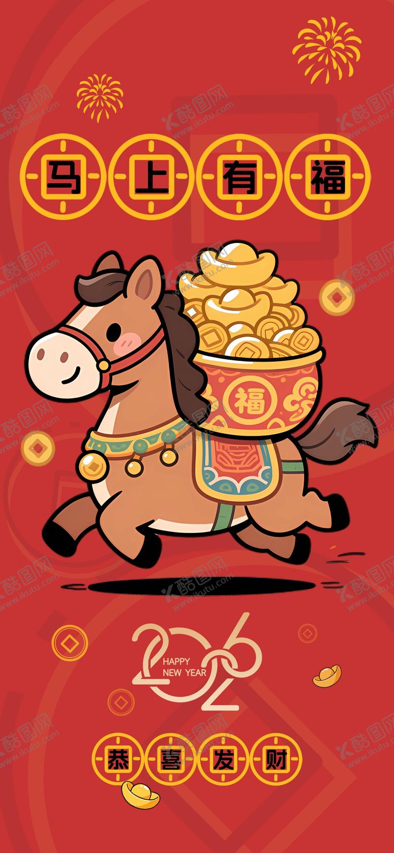 编号：94000112072259561940【酷图网】源文件下载-马年海报