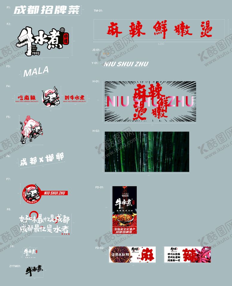 编号：71970610261530092507【酷图网】源文件下载-招牌菜 牛水煮