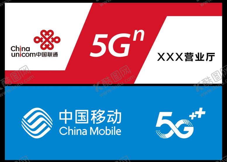 编号：78210505181145492861【酷图网】源文件下载-移动联通5G门头