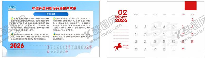 编号：97053204050821056167【酷图网】源文件下载-医保政策台历二月