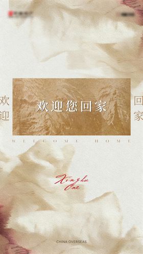 欢迎回家海报