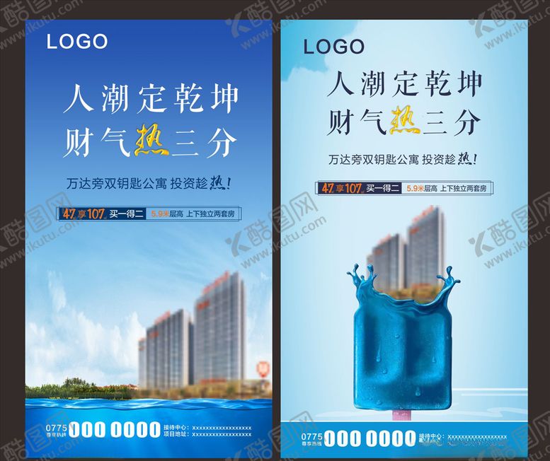 编号：45513907031324492147【酷图网】源文件下载-地产刷屏