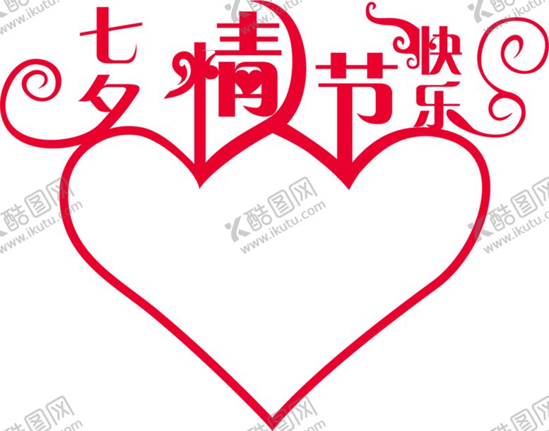 编号：57892709281041516957【酷图网】源文件下载-浪漫素材