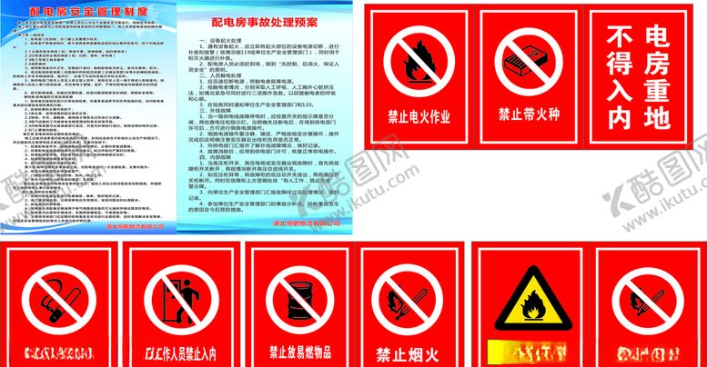 编号：17401809212250145434【酷图网】源文件下载-配电房制度标识