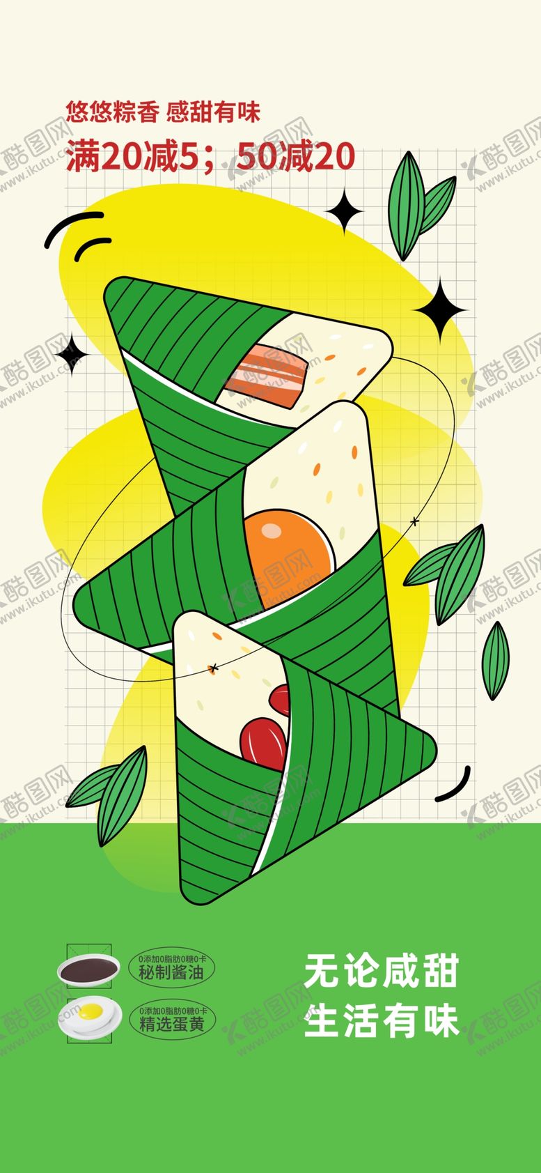 编号：67186301050032399663【酷图网】源文件下载-端午节