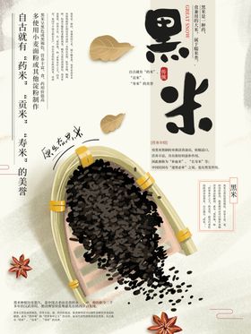 手绘大气简约农产品黑米海报