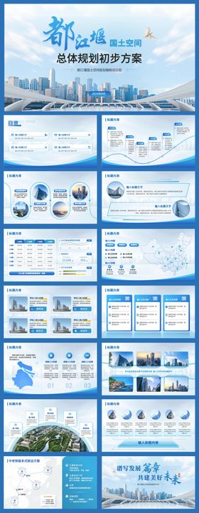 招商汇报PPT