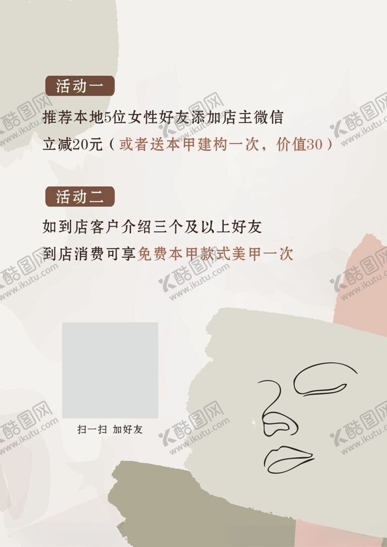 编号：29428502131504573433【酷图网】源文件下载-美甲美容清新海报