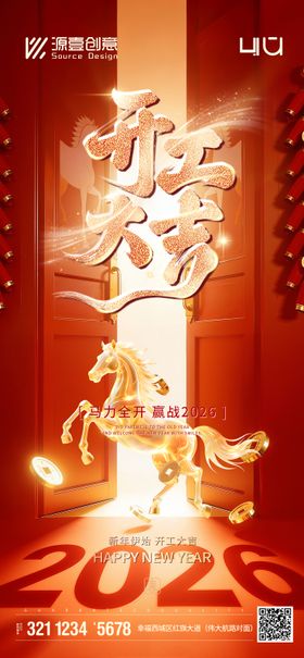 春节开门红国风轻奢肌理感海报