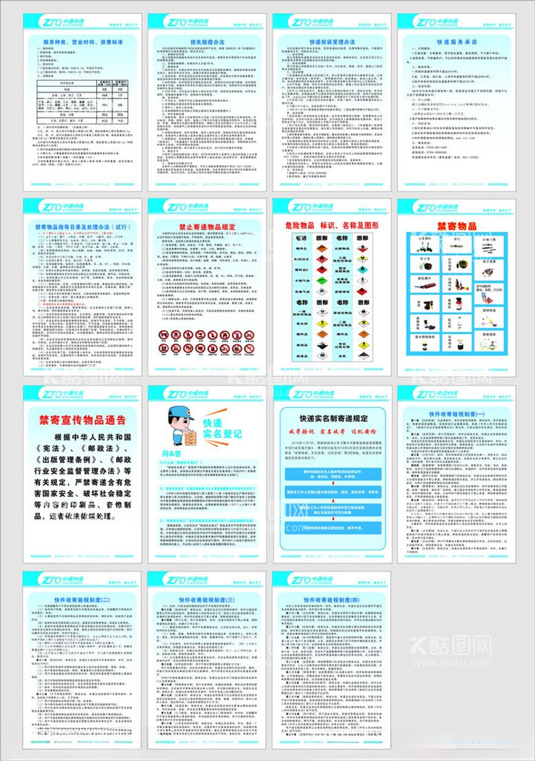 编号：49308512140743291434【酷图网】源文件下载-中通快递制度