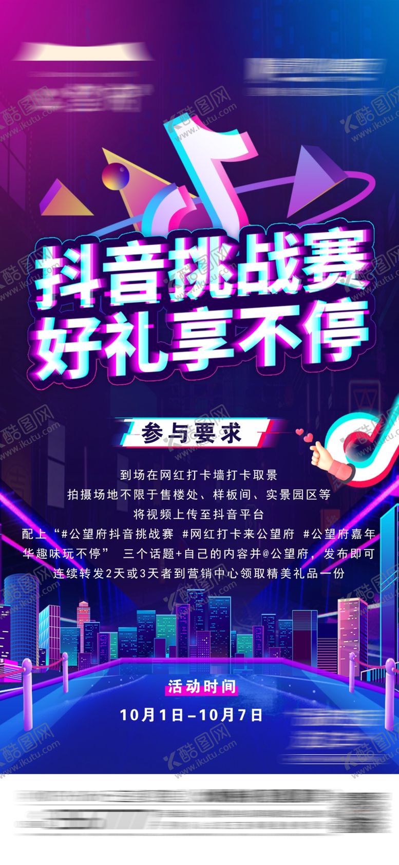 编号：69475602232353083324【酷图网】源文件下载-抖音挑战赛