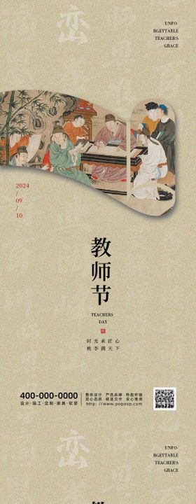 教师节中式海报