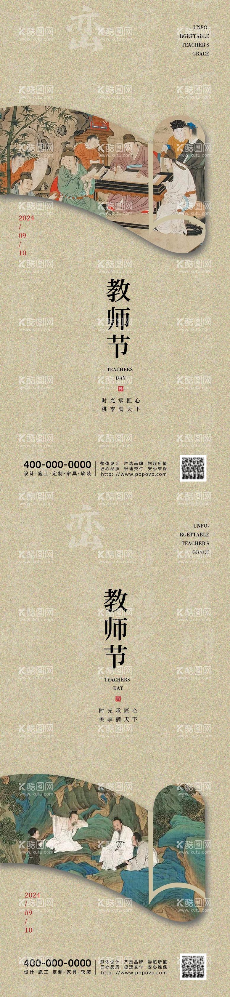 编号：45745812030913009291【酷图网】源文件下载-教师节中式海报