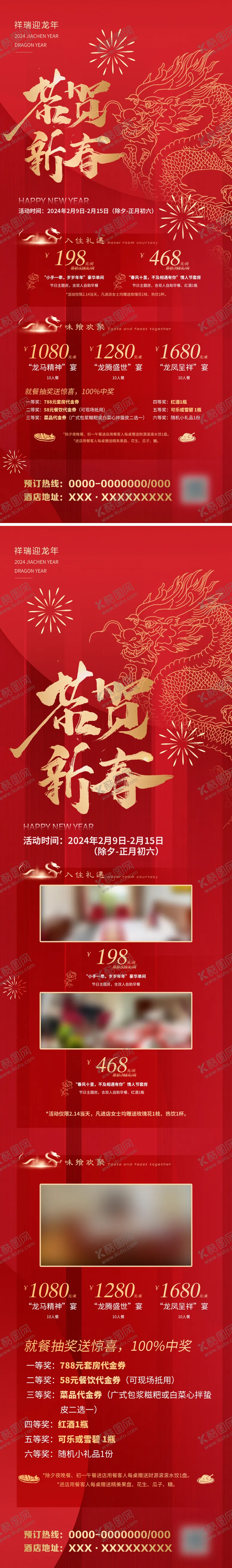 编号：65520212041759362644【酷图网】源文件下载-除夕活动海报