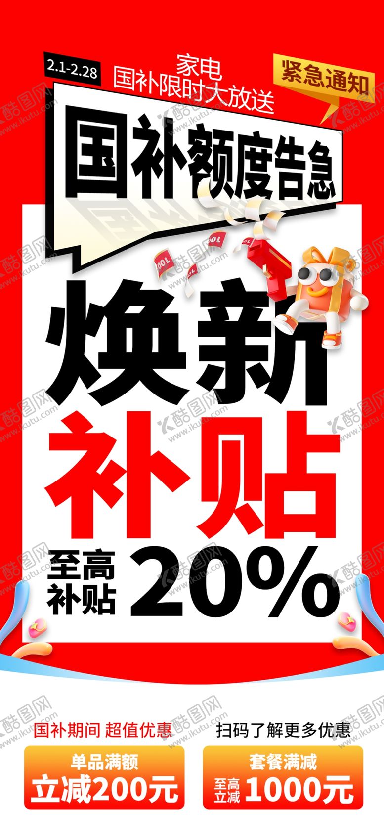 编号：65727003070148159637【酷图网】源文件下载-以旧换新