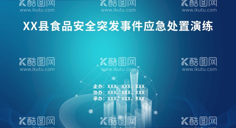 编号：15826909150058279136【酷图网】源文件下载-县级应急演练商务展板蓝色背景