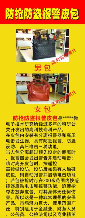 防抢防盗报警皮包