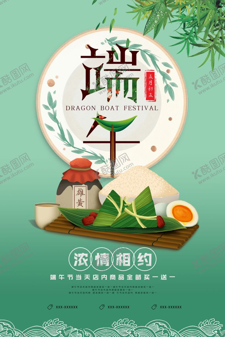 编号：64821709211255146478【酷图网】源文件下载-端午