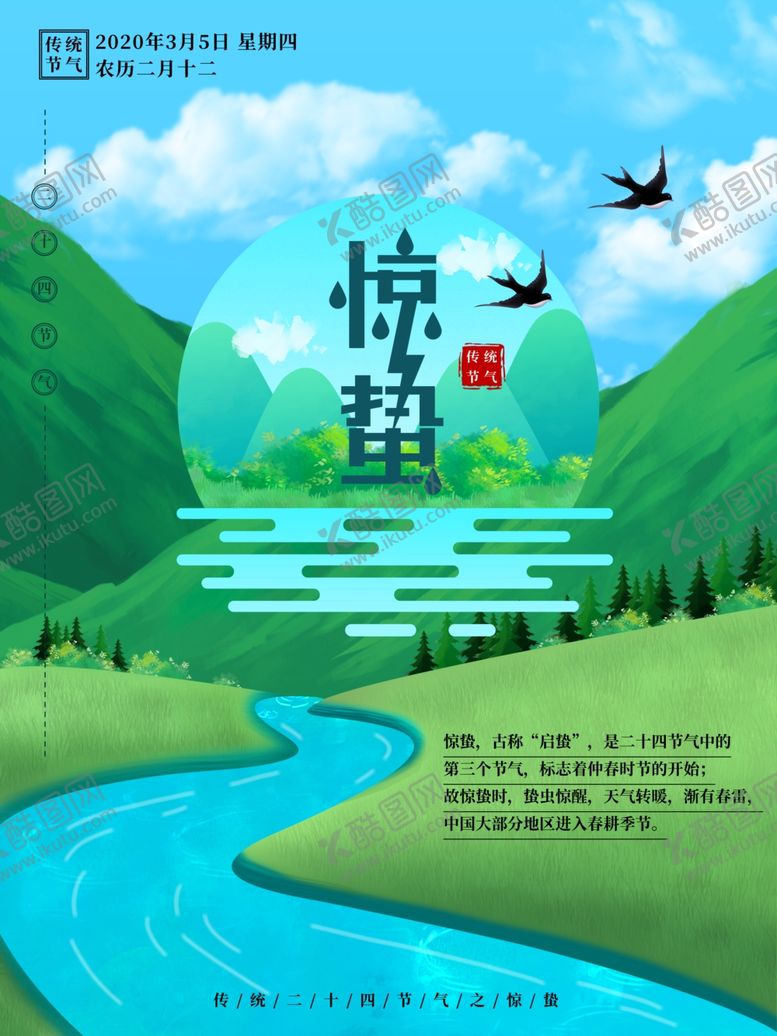 编号：11142207130819162220【酷图网】源文件下载-惊蛰