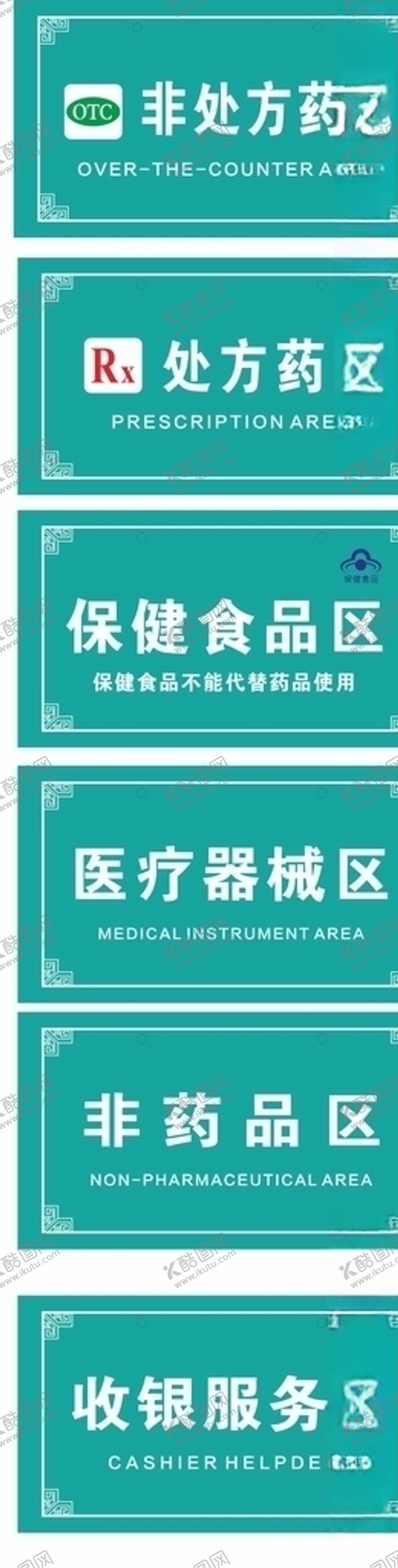 编号：55017907121555469696【酷图网】源文件下载-药店标识牌