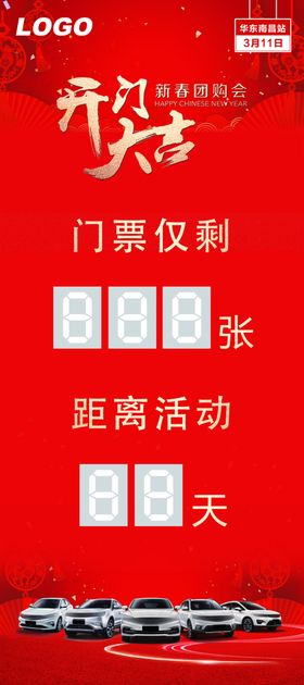 科技倒计时展架