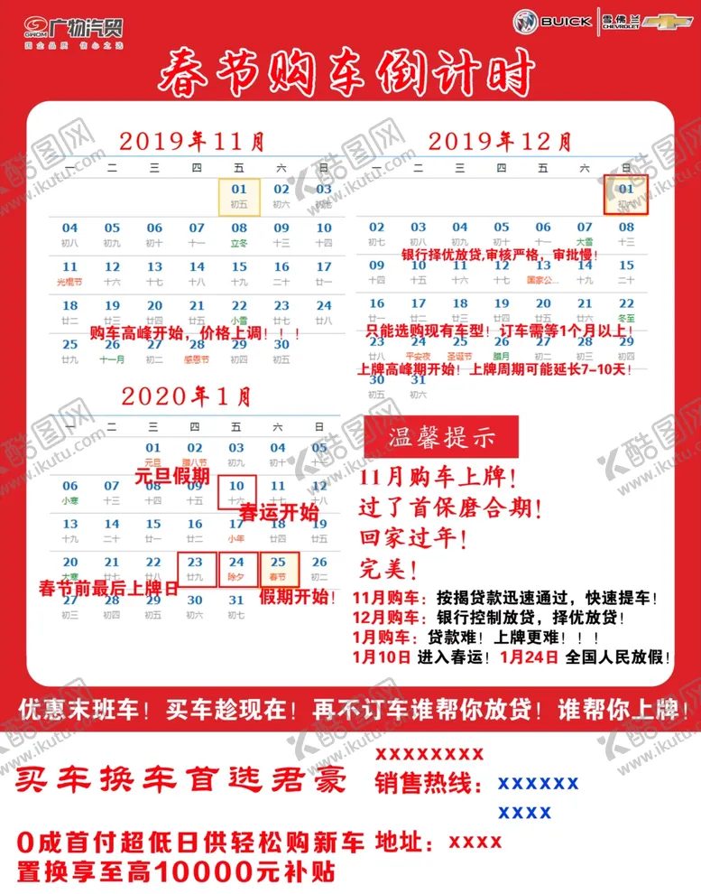 编号：39388806180717523349【酷图网】源文件下载-购车倒计时