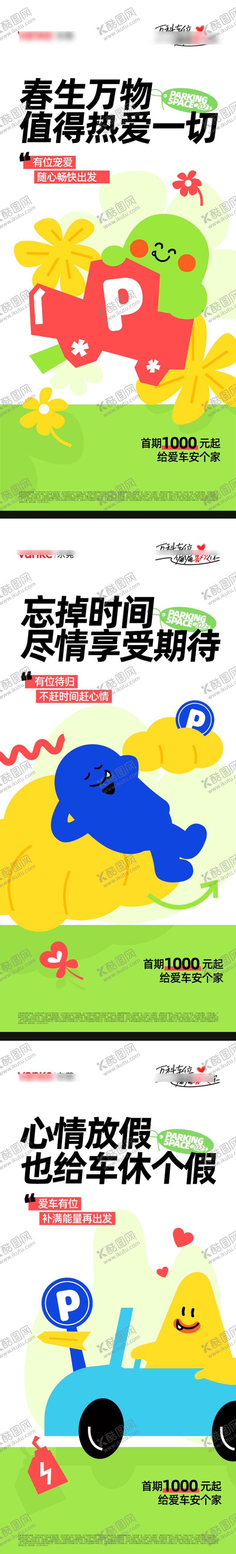 编号：39307706251520551289【酷图网】源文件下载-车位价值单图