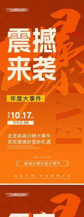 大字报营销海报