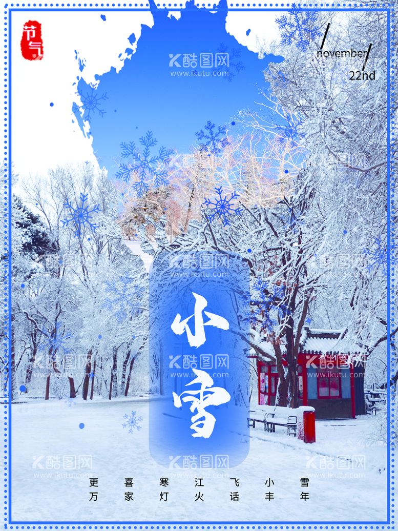 编号：29735809271122591947【酷图网】源文件下载-小雪