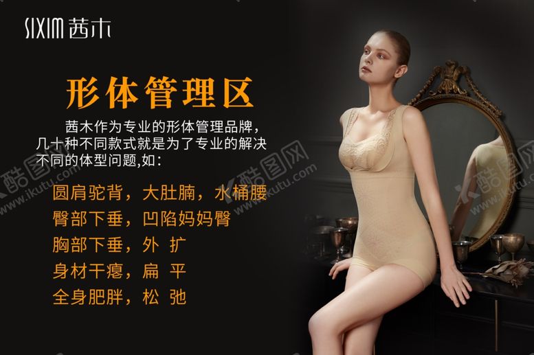 编号：80479012050528547866【酷图网】源文件下载-体型管理