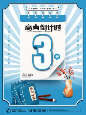 倒计时
