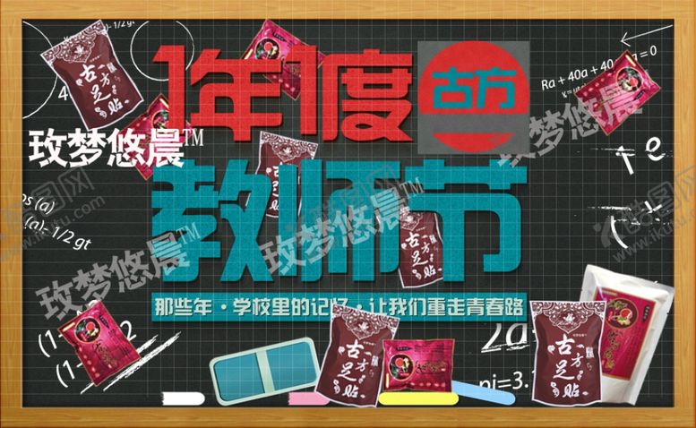 编号：72138710020221439475【酷图网】源文件下载-教师节古方足贴海报抵值券