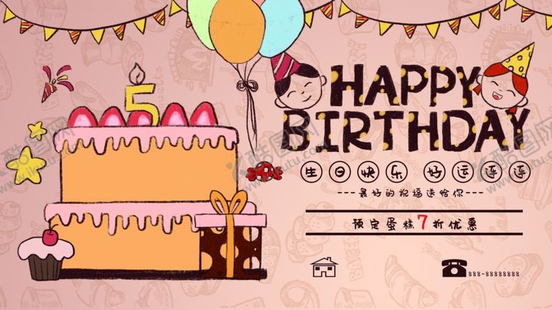 编号：29642204241502445401【酷图网】源文件下载-生日快乐