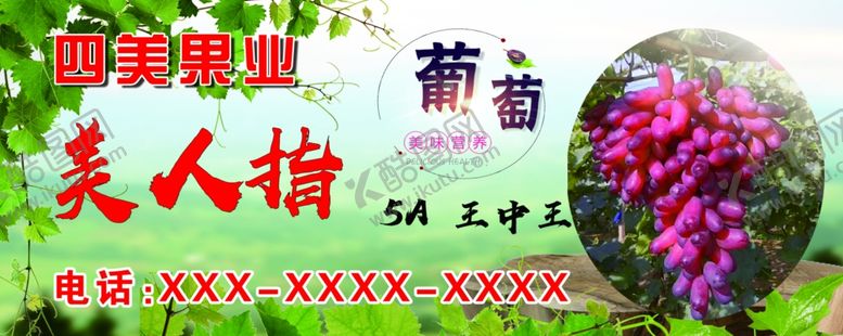 编号：56674002120239198140【酷图网】源文件下载-四美果业
