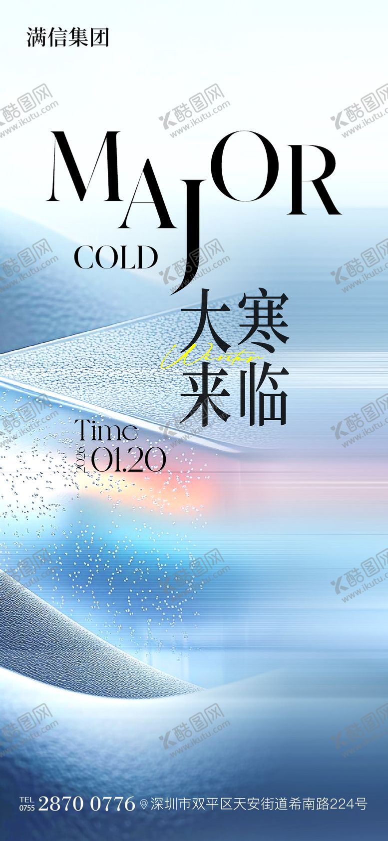 编号：52107001080203326044【酷图网】源文件下载-大寒